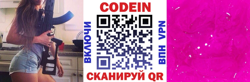 Codein напиток Lean (лин)  Мезень 